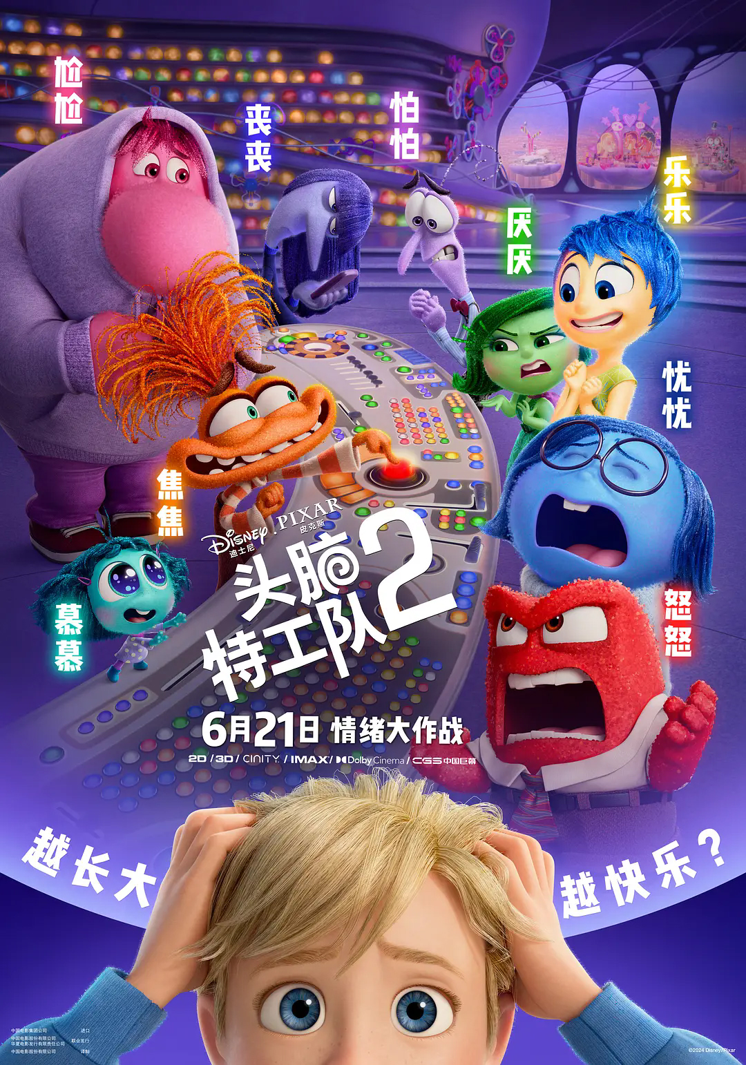 《頭腦特工隊2》